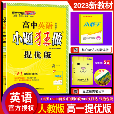 高中英语提优版高一人教版