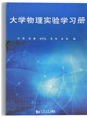 大学物理实验学习册方恺