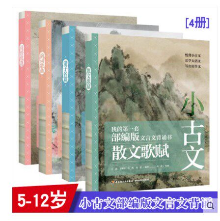 平装古文第一套部编版背诵