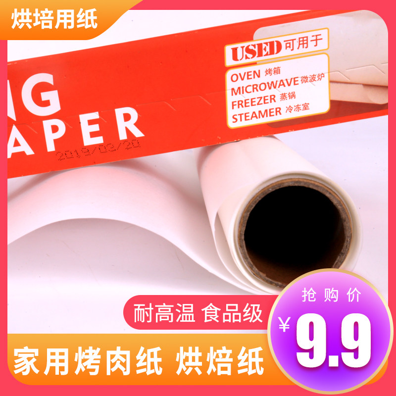 家用烘焙硅油纸烧烤肉吸油纸厨房家专用烤盘烤饼干蛋糕婴儿烤箱纸