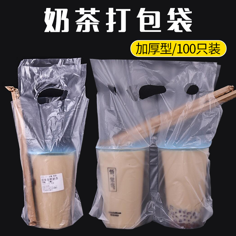 奶茶打包袋外卖饮料袋双杯杯袋加厚单杯袋透饮品可乐袋100只包邮