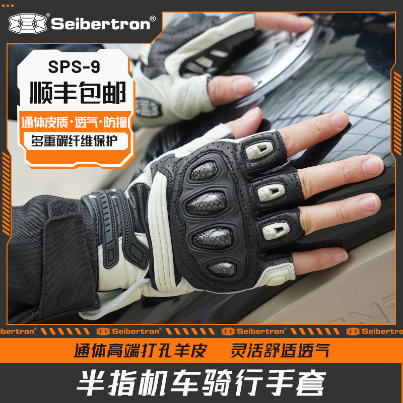 Seibertron赛伯坦摩托车手套夏季机车半指骑行碳纤维真皮四季男女