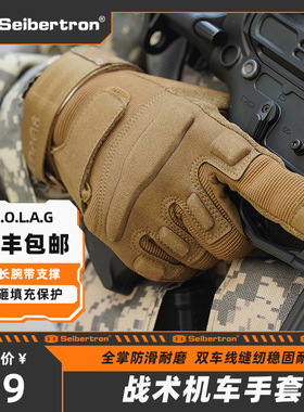 Seibertron赛伯坦战术手套全指户外防割防刺摩托车机车骑行夏季男