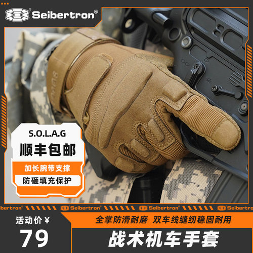 Seibertron战术手套户外骑行登山