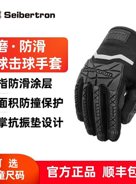 Seibertron棒球防砸击球训练手套耐磨防滑抗冲击儿童亲子SPBG-1