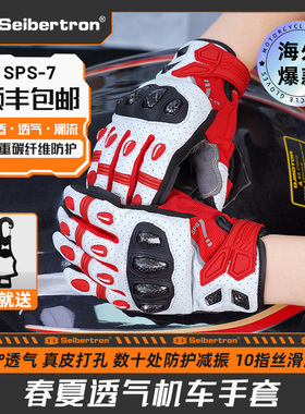 Seibertron赛伯坦摩托车手套夏季骑行四季碳纤维机车复古男SPS-7