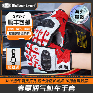 Seibertron赛伯坦摩托车手套夏季骑行四季碳纤维机车复古男SPS-7