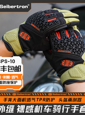 Seibertron赛伯坦摩托车骑行手套夏季机车碳纤维复古骑士装备男女