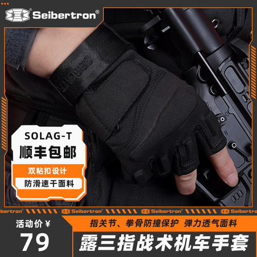 赛伯坦战术手套户外骑行路亚钓鱼
