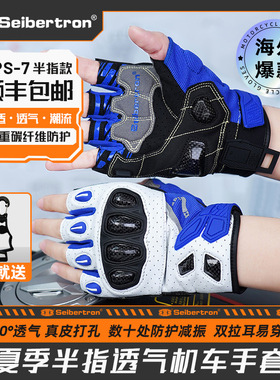Seibertron夏季摩托车机车透气防滑耐磨碳纤维半指骑行手套SPS-7H