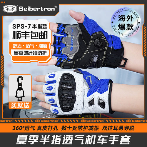 赛伯坦摩托车手套夏季半指SPS-7H