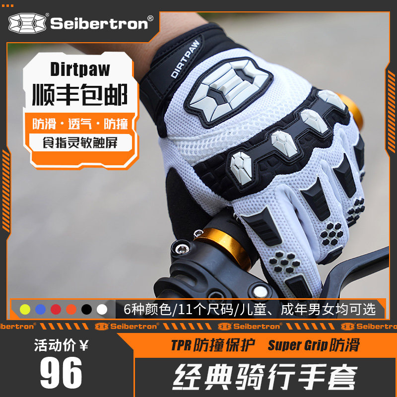 Seibertron赛伯坦山地公路自行车骑行手套儿童全指减震摩托车男女