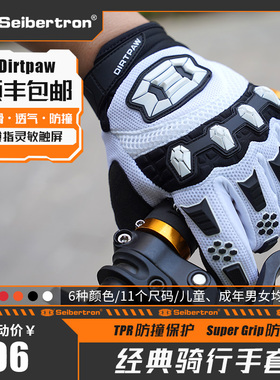 Seibertron赛伯坦山地公路自行车骑行手套儿童全指减震摩托车男女