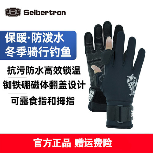 Seibertron冬季磁吸路亚钓鱼手套