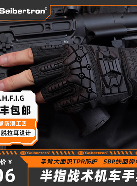 Seibertron赛伯坦战术手套半指全指户外防割防刺摩托车骑行夏季男