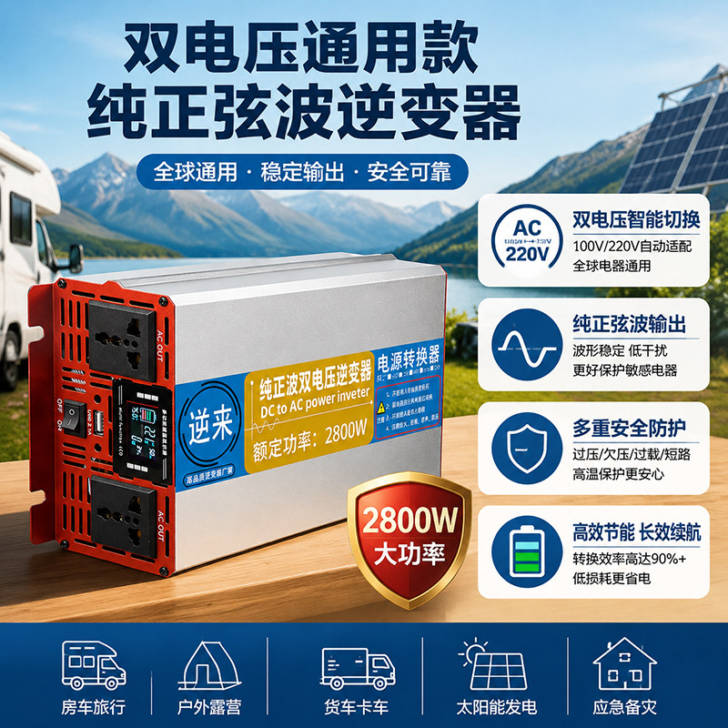 通用型车载纯正弦波逆变器大功率图片