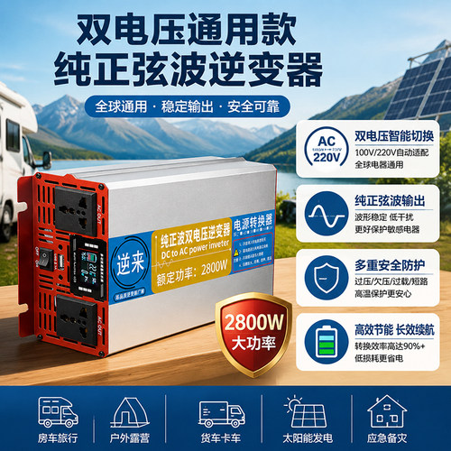 通用型车载纯正弦波逆变器大功率