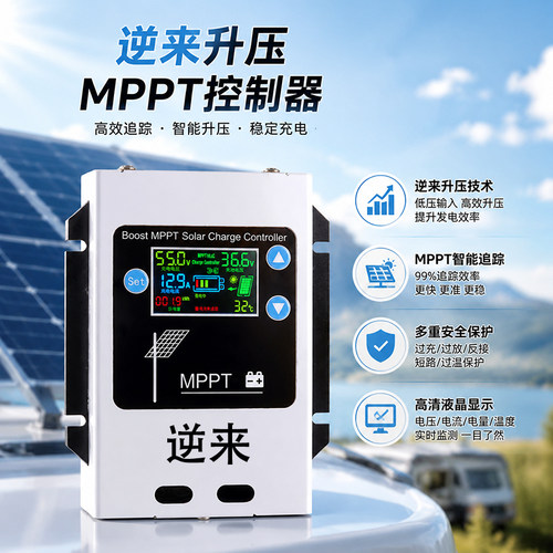 MPPT升压控制器/600W/1200W