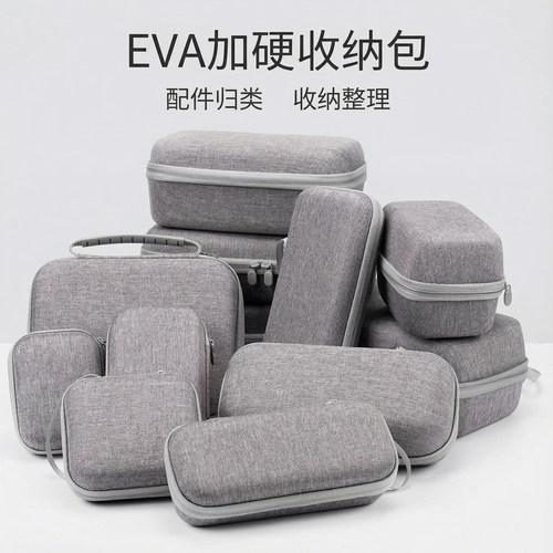 充电宝收纳包数码硬壳收纳盒移动电源充电器配件硬盘保护套旅行