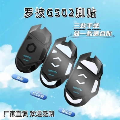 适用罗技G502有线/无线版鼠标脚贴G502 X PLUS ice冰版原装脚垫