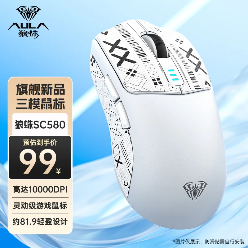 狼蛛SC580游戏鼠标三模无线2.4g蓝牙有线轻量化电竞游戏鼠标