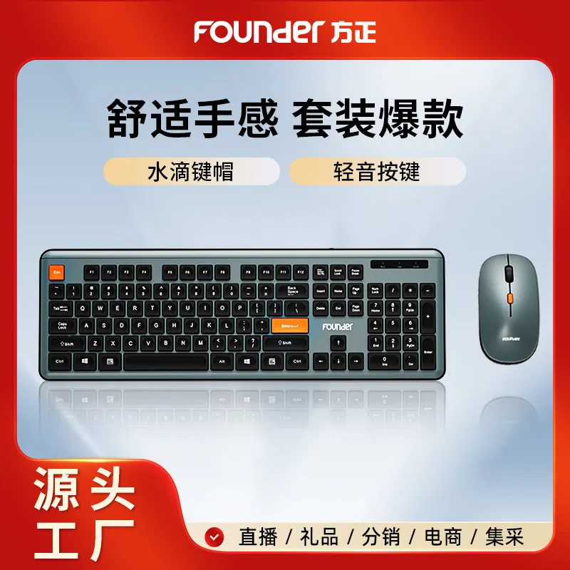 方正KN310无线有线键盘鼠标套装轻薄无声办公商务台式笔记本电脑