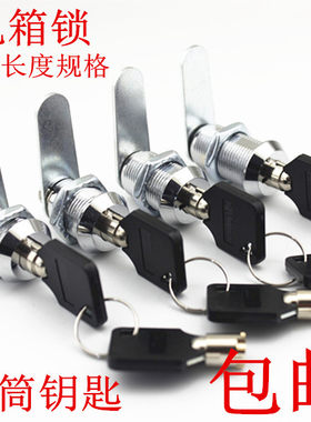 包邮：圆筒钥匙机箱锁 电脑箱锁 设备箱锁 电箱锁 更衣柜锁信箱锁