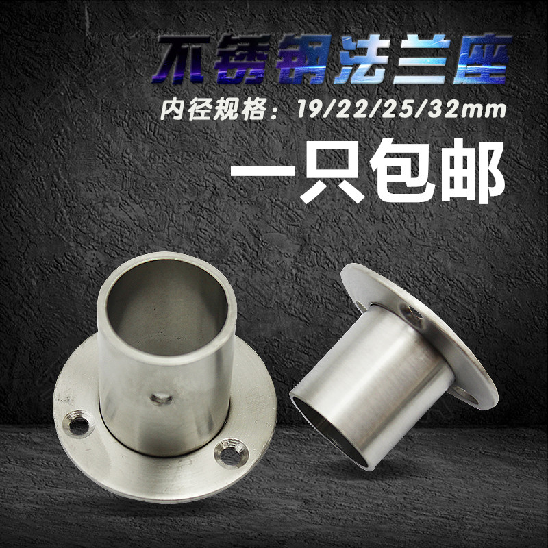 包邮：加厚不锈钢法兰座 窗帘挂衣杆管 座衣架通管衣柜托架圆管座