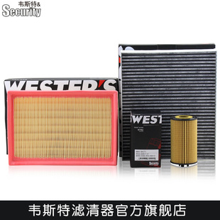 韦斯特滤清 适配13款昂科拉 1.4T 三滤保养套装机油空气空调滤芯