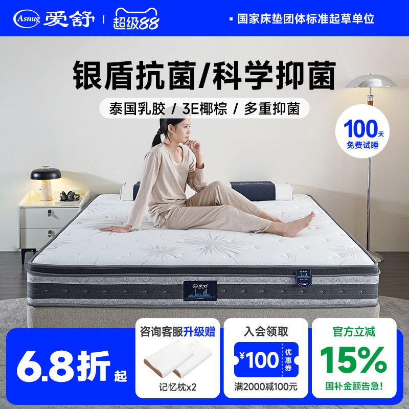 爱舒乳胶弹簧床垫免费试睡100天图片