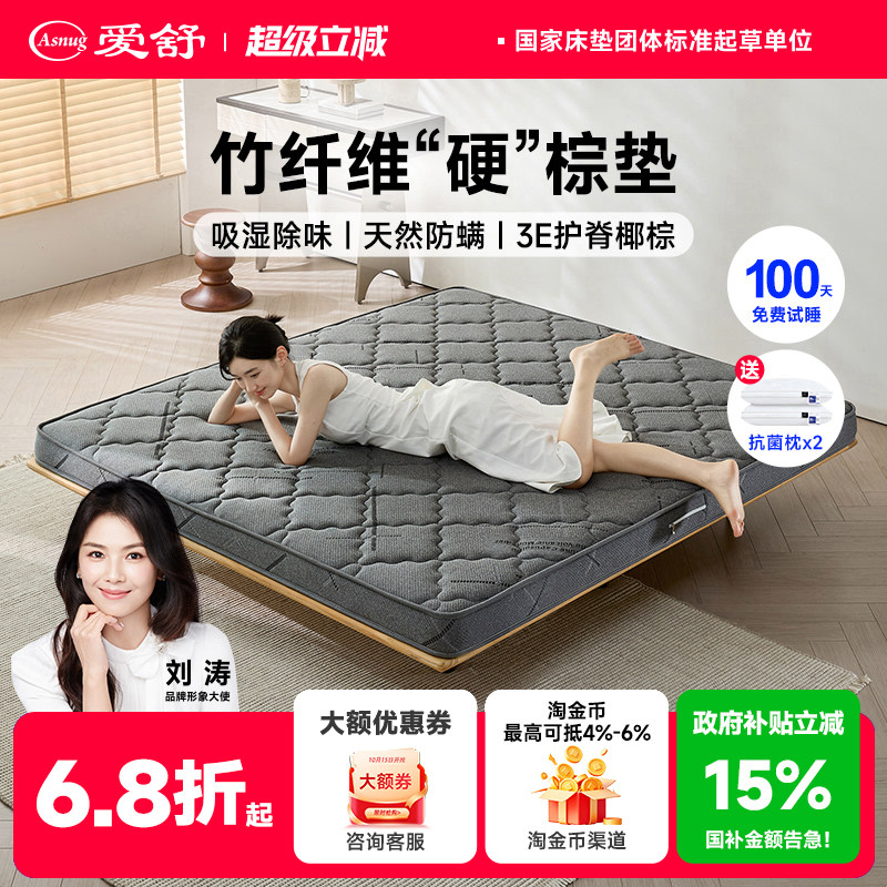 爱舒床垫环保椰棕席梦思偏硬垫子薄款海绵竹炭透气抑菌1米8椰梦缘