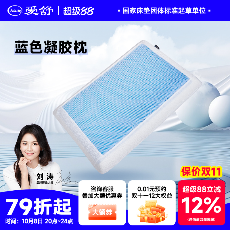 ASNUG/爱舒卧室凝胶家用儿童枕头深睡枕夏凉助睡眠蓝色凝胶枕