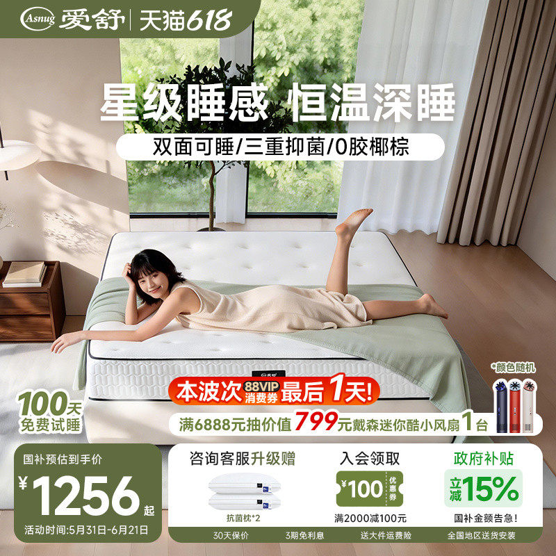 【政府补贴】爱舒上海之恋席梦思护脊腰椰棕独立弹簧偏硬卧室床垫