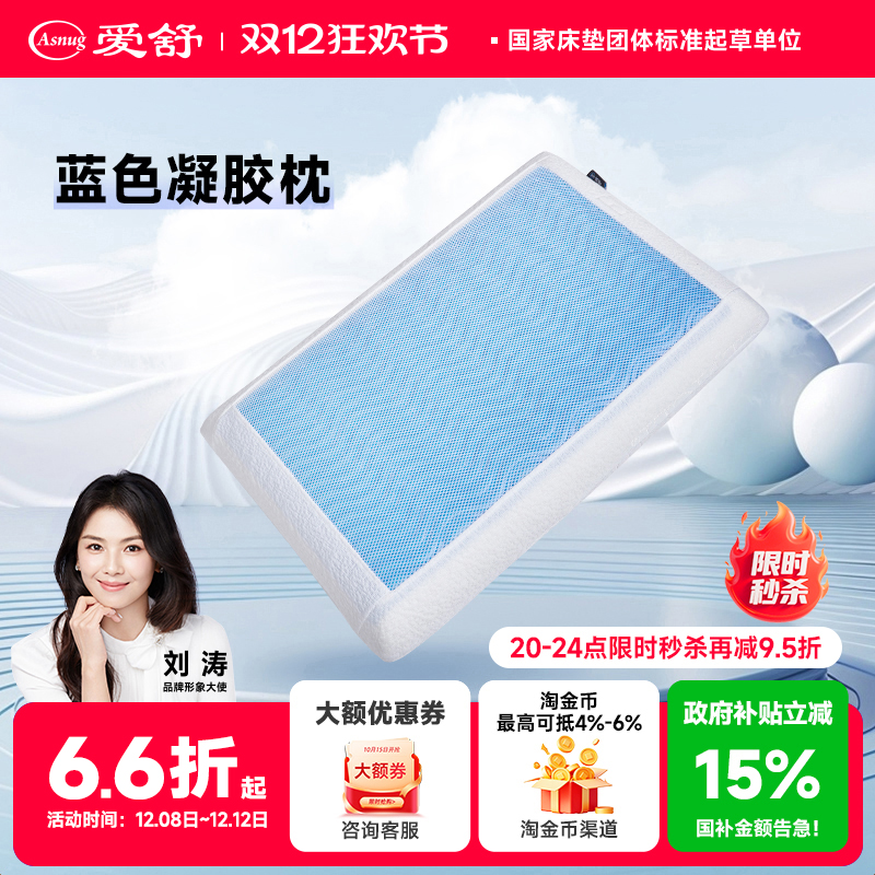 ASNUG/爱舒蓝色凝胶枕