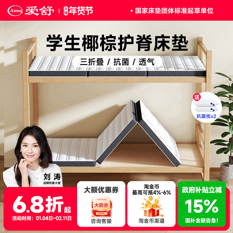 爱舒 椰棕床垫护脊儿童大学生宿舍薄硬垫子可三折叠榻榻米床垫,床上用品,床垫/床褥/床护垫/榻榻米床垫,淘宝优惠券,粉丝福利购,淘宝优惠卷