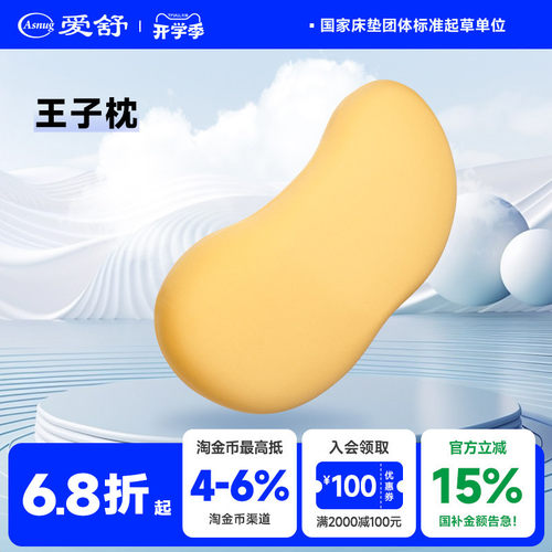ASNUG/爱舒儿童记忆枕