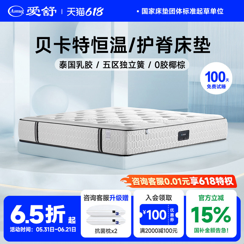 政府补贴爱舒席梦思床垫椰棕乳胶独立弹簧护脊软两用五区弹簧偏硬