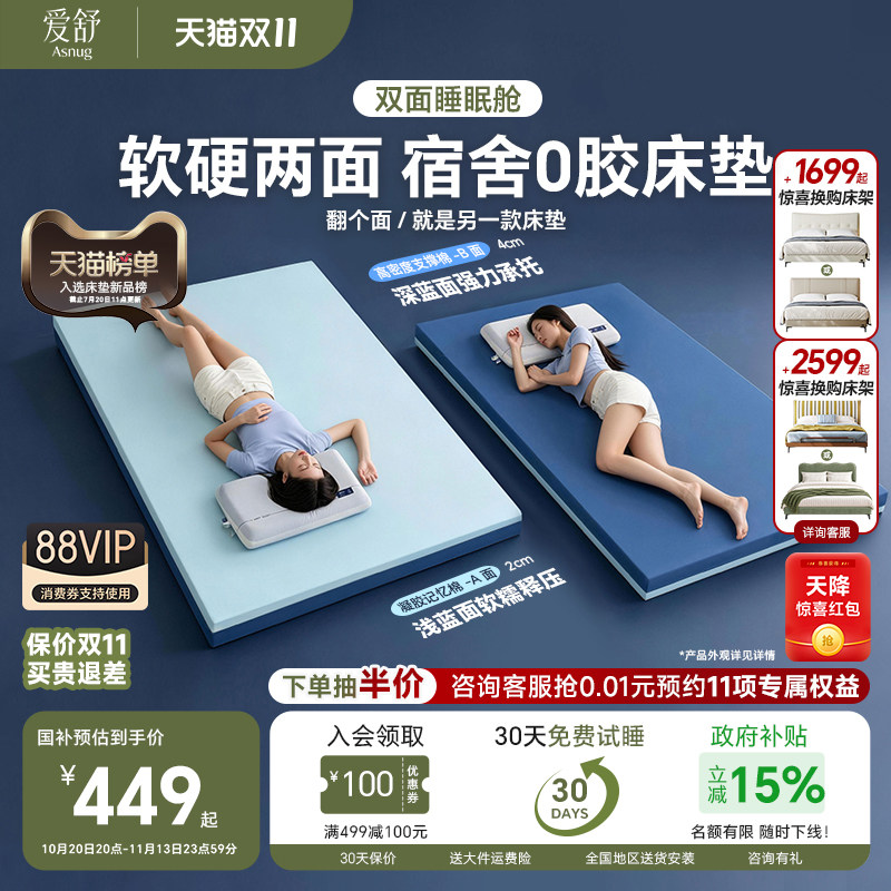 爱舒0胶记忆海棉薄床垫榻榻米租房上下铺学生宿舍床褥软垫双面舱