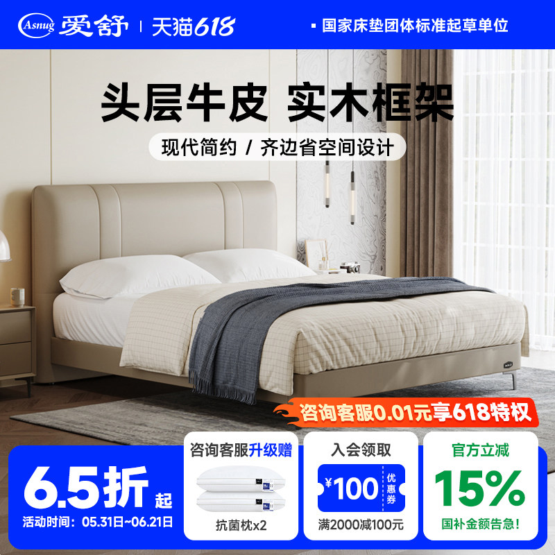 爱舒 真皮床1米8双人床现代简约主卧软包新婚卧室靠背床家具AS602