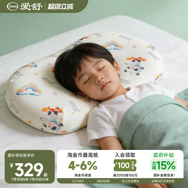 爱舒宝宝纯棉助眠枕四季通用