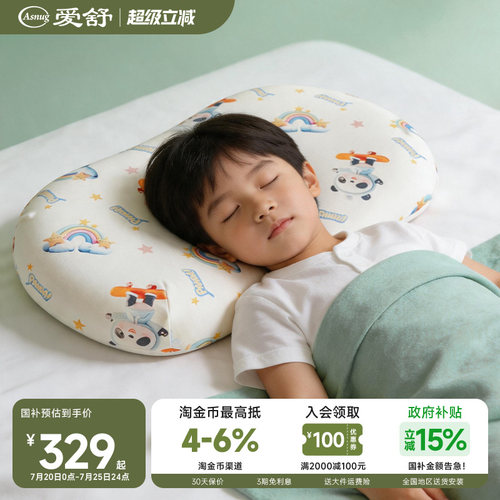 爱舒宝宝纯棉助眠枕四季通用