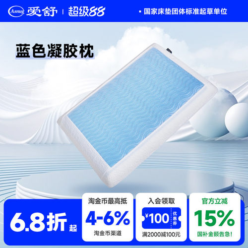 ASNUG/爱舒蓝色凝胶枕