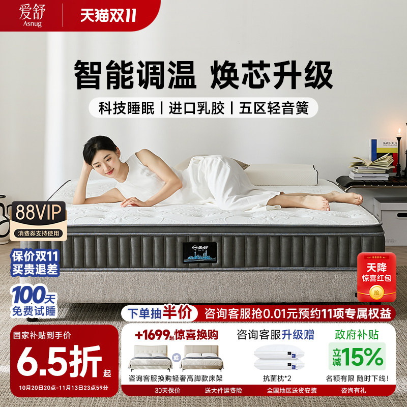 爱舒床垫天然乳胶独立弹簧床垫席梦思软硬适中双人1.8m宜眠