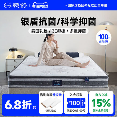 爱舒乳胶弹簧床垫免费试睡100天