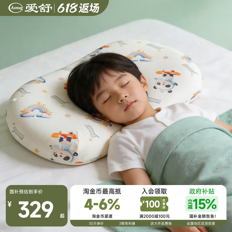 爱舒宝宝纯棉助眠枕四季通用