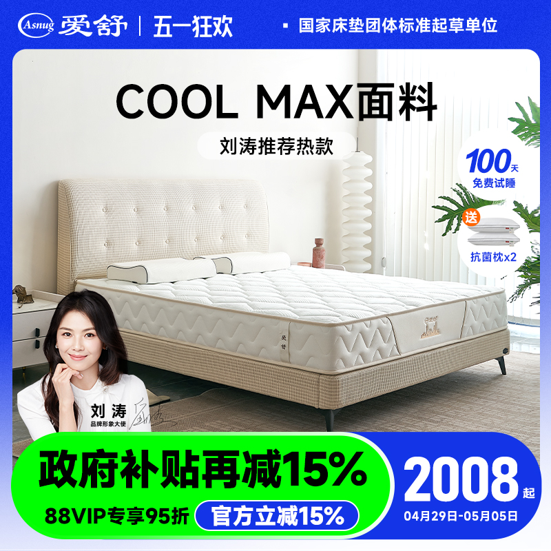 爱舒床垫席梦思黄麻海绵乳胶卧室家用双人软硬两用弹簧 星河