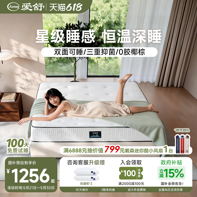 【政府补贴】爱舒上海之恋席梦思护脊腰椰棕独立弹簧偏硬卧室床垫
