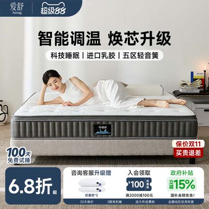 爱舒床垫天然乳胶独立弹簧床垫席梦思软硬适中双人1.8m宜眠