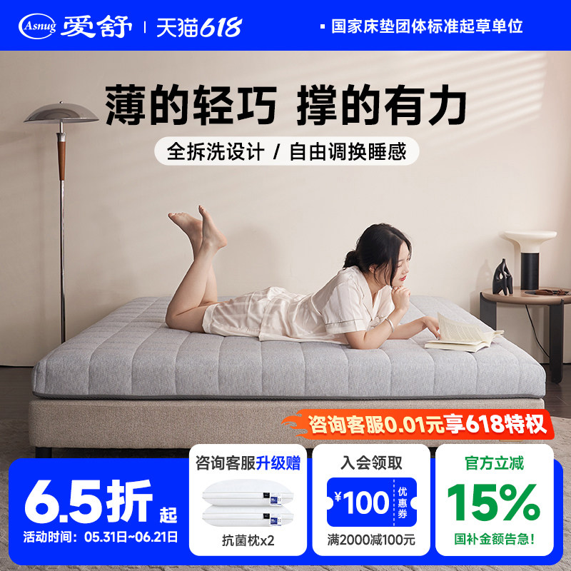 爱舒 全拆卸床垫家庭用床垫学生宿舍阳台榻榻米护脊薄垫子 芯享