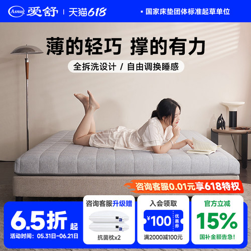 爱舒全拆卸护脊床垫家庭用床垫